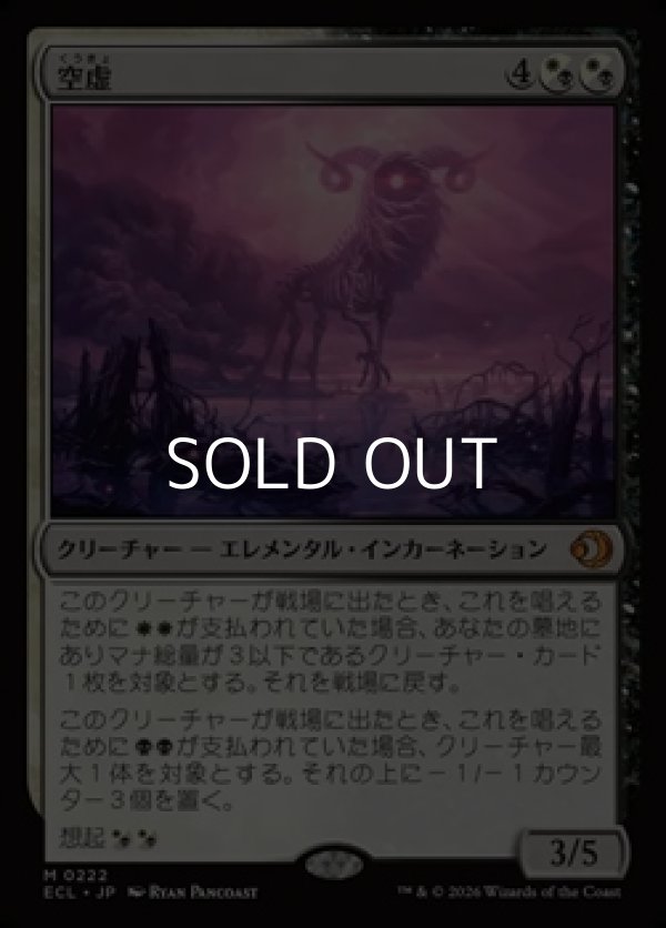 画像1: 【日本語Foil】空虚/Emptiness (1)