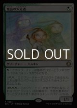 画像: 【日本語Foil】寓話の大立者/Figure of Fable