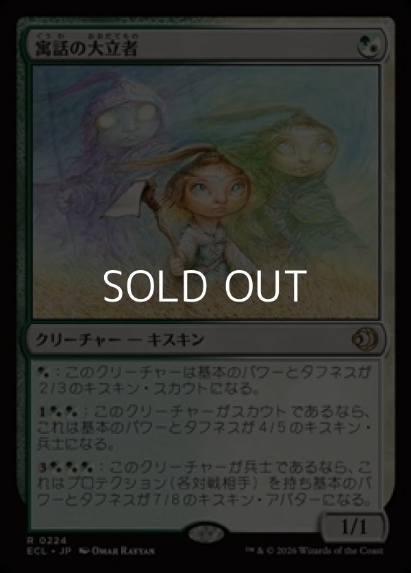 画像1: 【日本語】寓話の大立者/Figure of Fable (1)