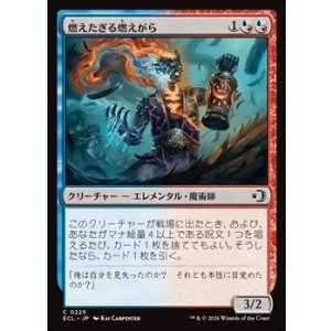 画像: 【日本語】燃えたぎる燃えがら/Flaring Cinder