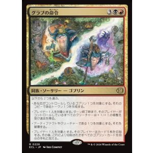 画像: 【日本語】グラブの命令/Grub's Command