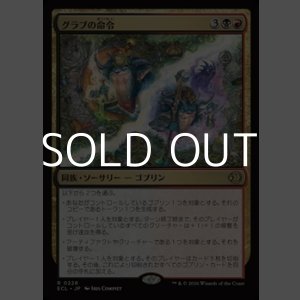 画像: 【日本語Foil】グラブの命令/Grub's Command