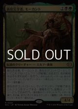 画像: 【日本語Foil】高位完全者、モーカント/High Perfect Morcant