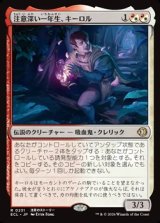 画像: 【日本語】注意深い一年生、キーロル/Kirol, Attentive First-Year