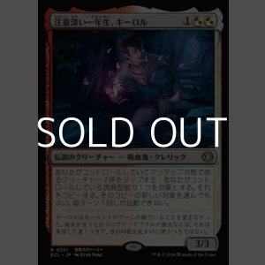 画像: 【日本語Foil】注意深い一年生、キーロル/Kirol, Attentive First-Year