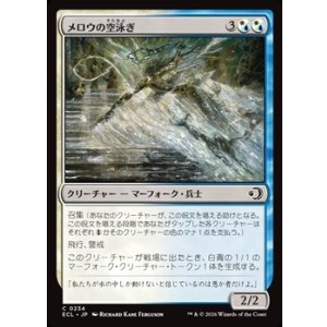 画像: 【日本語】メロウの空泳ぎ/Merrow Skyswimmer