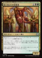 画像: 【日本語】モーカントの忠節者/Morcant's Loyalist