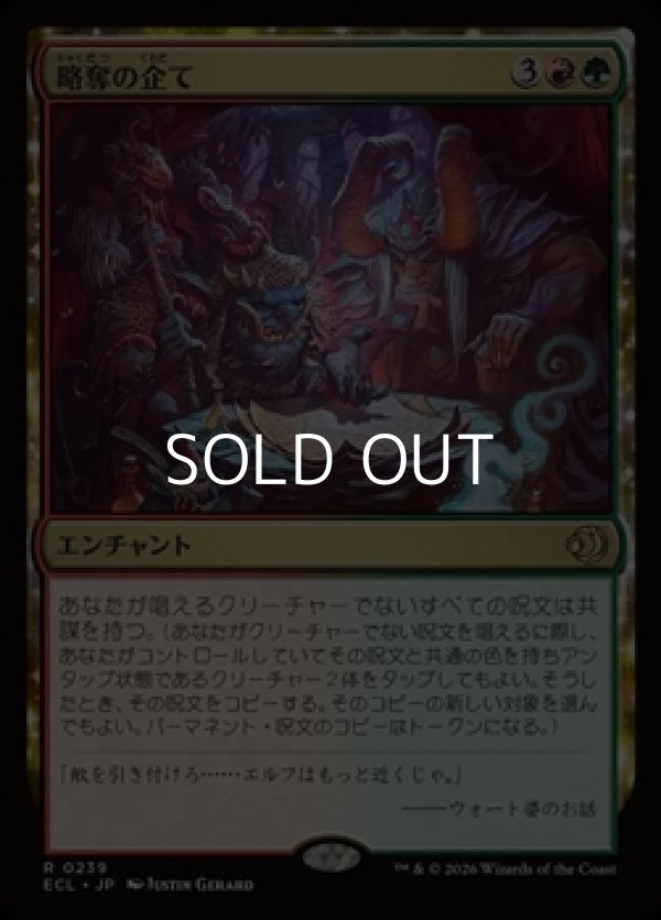 画像1: 【日本語Foil】略奪の企て/Raiding Schemes (1)