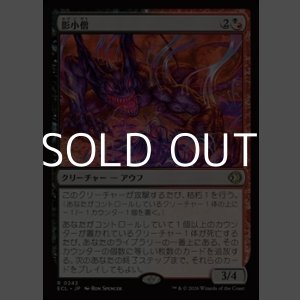 画像: 【日本語Foil】影小僧/Shadow Urchin