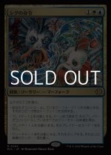 画像: 【日本語Foil】シグの命令/Sygg's Command