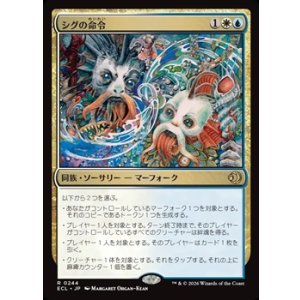 画像: 【日本語】シグの命令/Sygg's Command