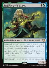 画像: 【日本語】用意周到な一年生、タム/Tam, Mindful First-Year