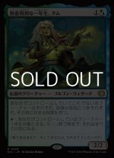 画像: 【日本語Foil】用意周到な一年生、タム/Tam, Mindful First-Year