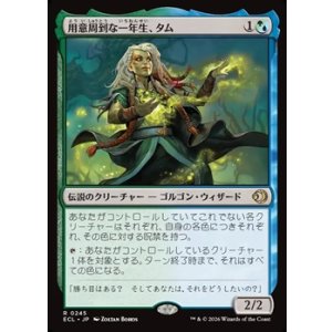 画像: 【日本語】用意周到な一年生、タム/Tam, Mindful First-Year