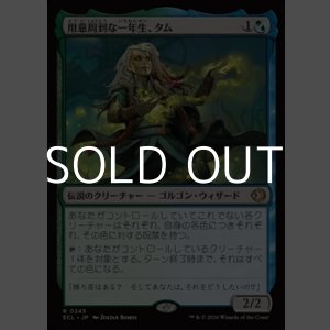 画像: 【日本語Foil】用意周到な一年生、タム/Tam, Mindful First-Year