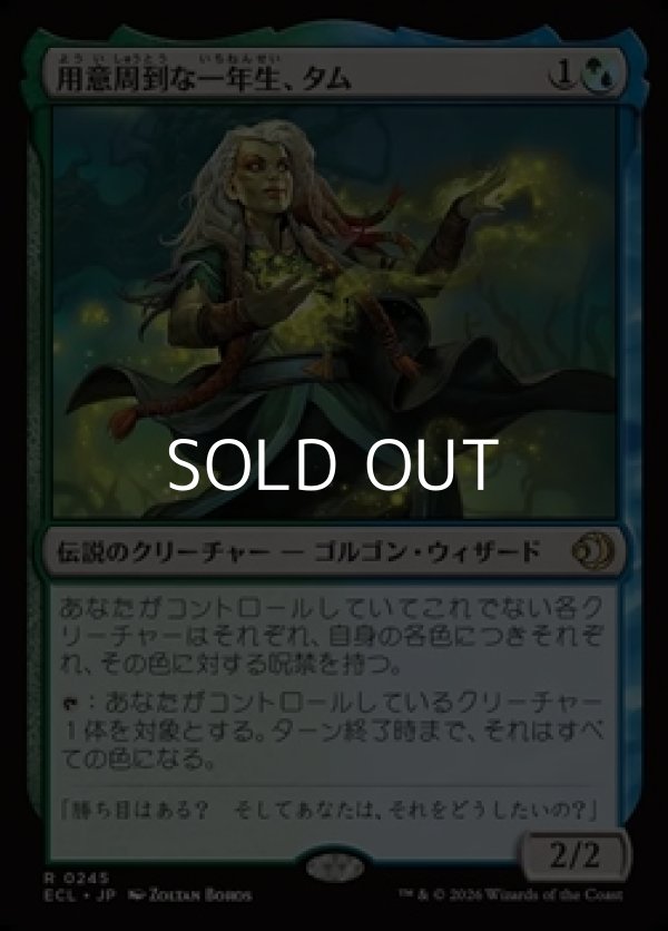 画像1: 【日本語Foil】用意周到な一年生、タム/Tam, Mindful First-Year (1)