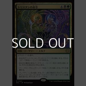 画像: 【日本語Foil】トリスタンの命令/Trystan's Command