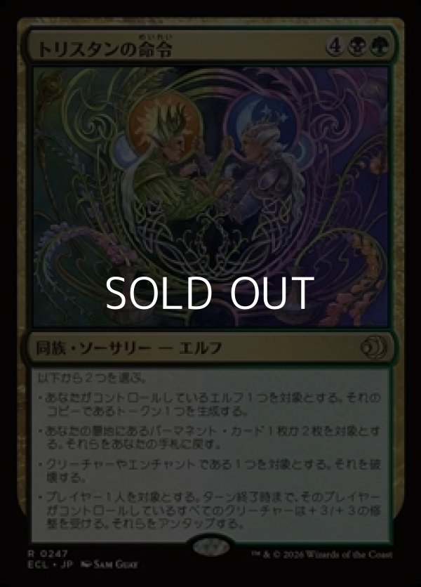 画像1: 【日本語Foil】トリスタンの命令/Trystan's Command (1)