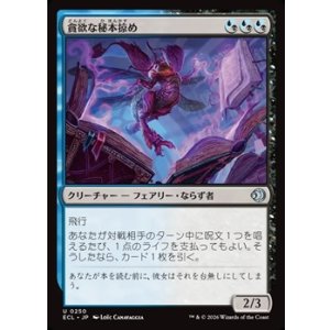 画像: 【日本語】貪欲な秘本掠め/Voracious Tome-Skimmer