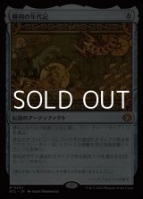 画像: 【日本語Foil】勝利の年代記/Chronicle of Victory