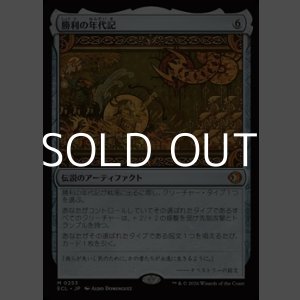 画像: 【日本語Foil】勝利の年代記/Chronicle of Victory