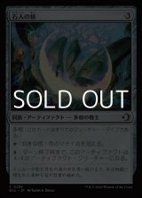 画像: 【日本語】石人の核/Firdoch Core