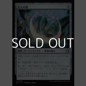 画像: 【日本語】石人の核/Firdoch Core