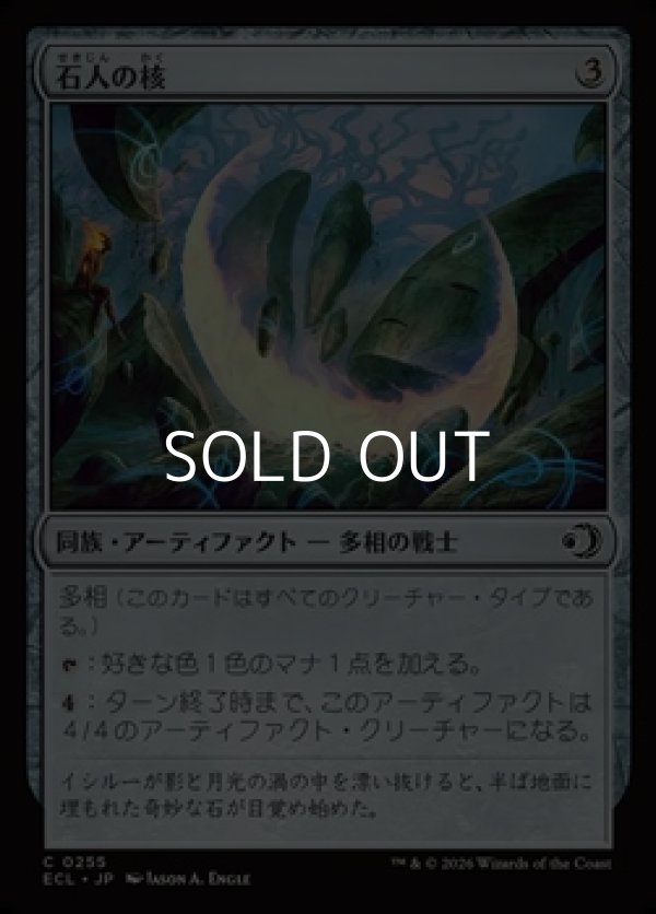 画像1: 【日本語】石人の核/Firdoch Core (1)