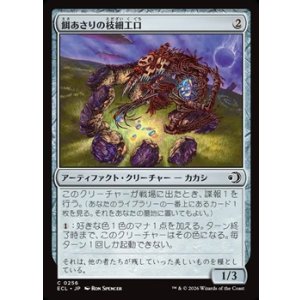 画像: 【日本語】餌あさりの枝細工口/Foraging Wickermaw