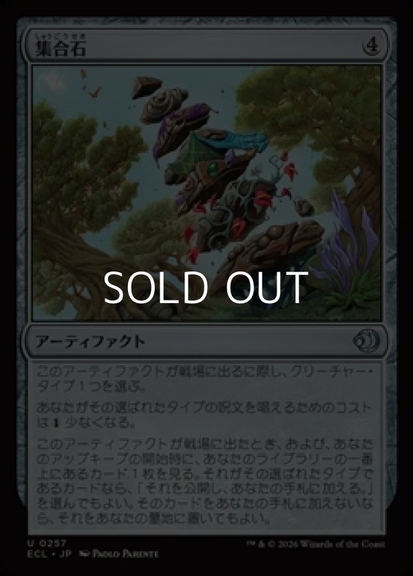 画像1: 【日本語Foil】集合石/Gathering Stone (1)