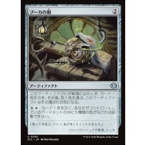 画像: 【日本語】プーカの眼/Puca's Eye