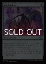 画像: 【日本語Foil】バネ葉の太鼓/Springleaf Drum