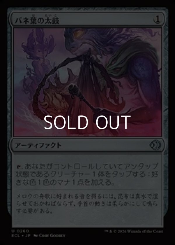 画像1: 【日本語Foil】バネ葉の太鼓/Springleaf Drum (1)