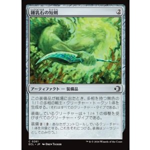 画像: 【日本語】鍾乳石の短剣/Stalactite Dagger