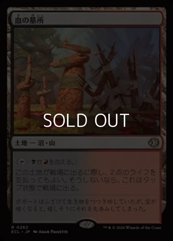 画像1: 【日本語Foil】血の墓所/Blood Crypt (1)