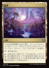 画像: 【日本語Foil】蝕界/Eclipsed Realms