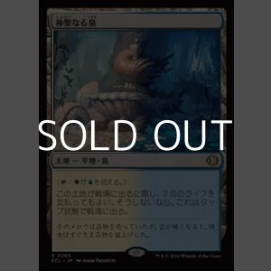 画像: 【日本語Foil】神聖なる泉/Hallowed Fountain