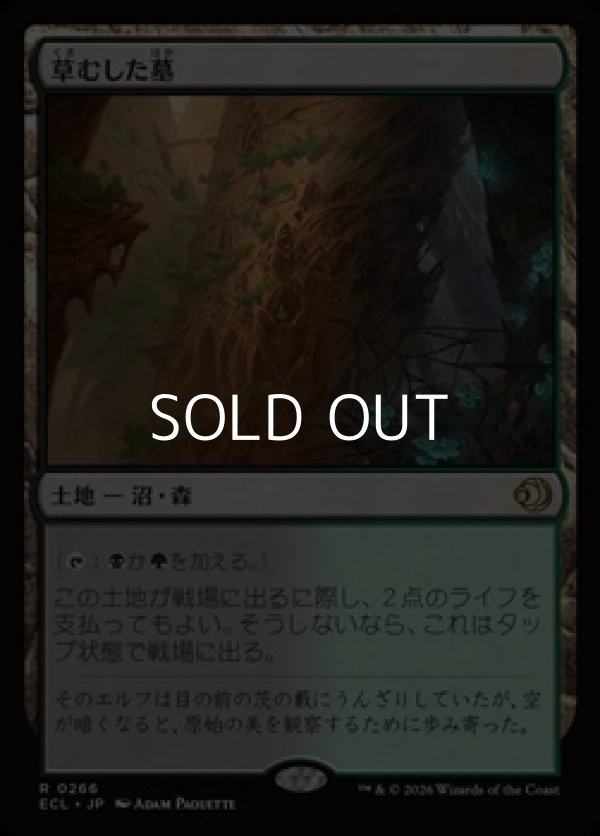 画像1: 【日本語】草むした墓/Overgrown Tomb (1)