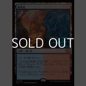 画像: 【日本語】蒸気孔/Steam Vents