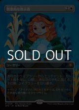 画像: ☆特殊枠【日本語】牧歌的な教示者/Idyllic Tutor