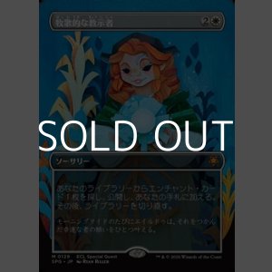 画像: ☆特殊枠【日本語】牧歌的な教示者/Idyllic Tutor