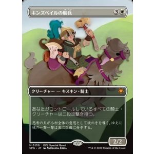 画像: ☆特殊枠【日本語】キンズベイルの騎兵/Kinsbaile Cavalier