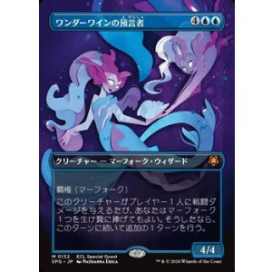 画像: ☆特殊枠【日本語】ワンダーワインの預言者/Wanderwine Prophets