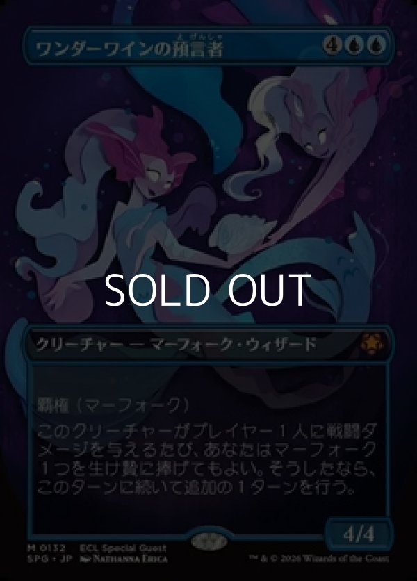 画像1: ☆特殊枠【日本語】ワンダーワインの預言者/Wanderwine Prophets (1)