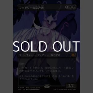 画像: ☆特殊枠【日本語】フェアリーの忌み者/Faerie Macabre