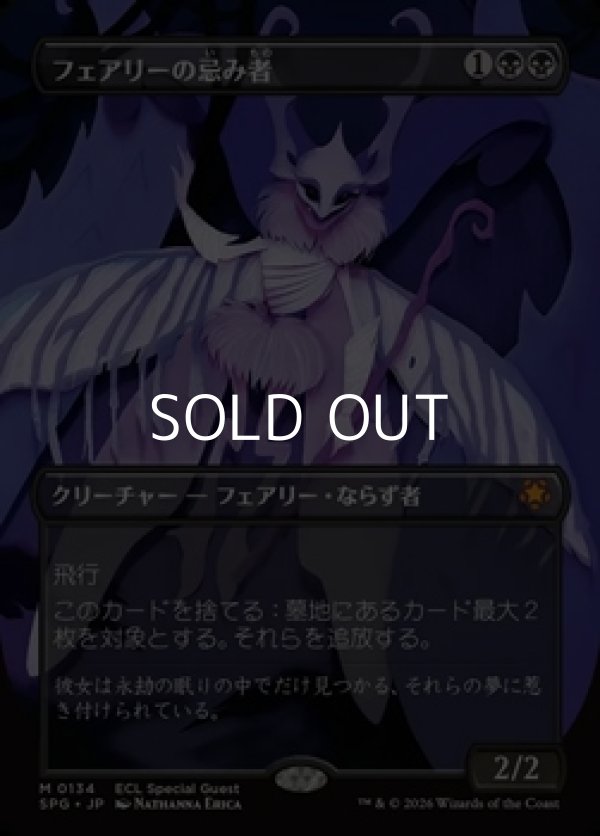 画像1: ☆特殊枠【日本語】フェアリーの忌み者/Faerie Macabre (1)