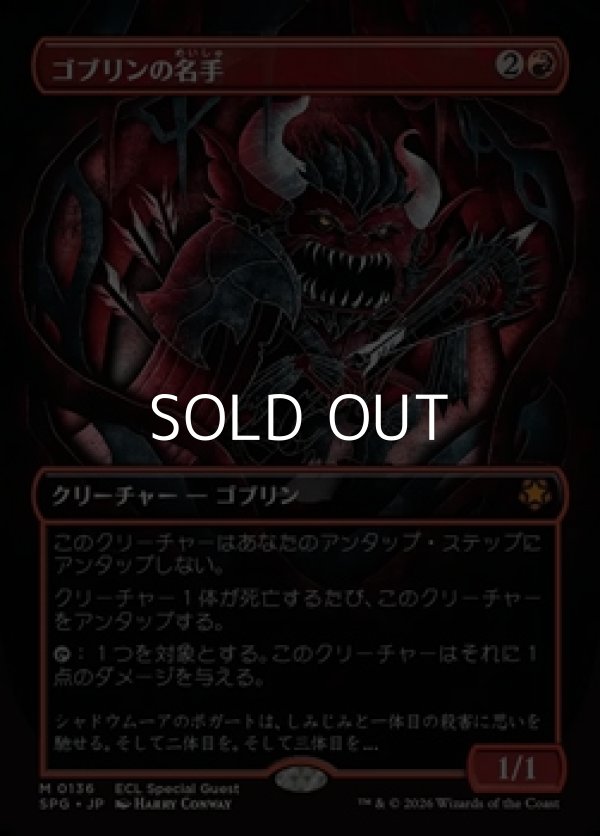 画像1: ☆特殊枠【日本語】ゴブリンの名手/Goblin Sharpshooter (1)