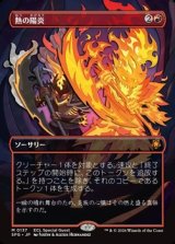 画像: ☆特殊枠【日本語】熱の陽炎/Heat Shimmer