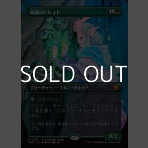 画像: ☆特殊枠【日本語】献身のドルイド/Devoted Druid
