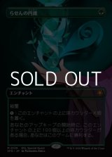 画像: ☆特殊枠【日本語】らせんの円錐/Helix Pinnacle